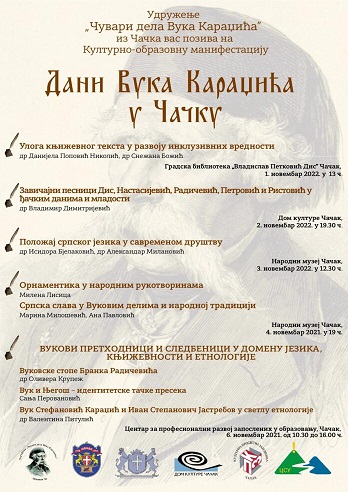 Дани Вука Караџића у Чачку